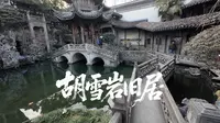 杭州胡雪岩旧居，江南第一豪宅价值50亿，一根柱子换北京一套房