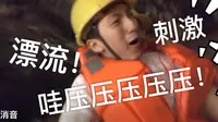 万华岩.vlog7.7三人行 地理书上的喀斯特地貌 漂流 溶洞 郴州