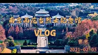 探寻党的百年足迹——雨花台烈士纪念馆