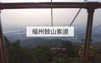福州鼓山旅游索道上下行全程4K前方展望POV 俯瞰半个城市 镂空的旧缆车现在不多见了
