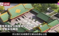 从秦桧宅邸到德寿宫殿，南宋博物院的前世今生你了解吗？