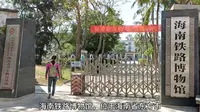 海南东方市铁路博物馆，火车迷铁道迷们必打卡，免费参观拍火车