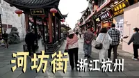 美食与文创，杭州河坊街！