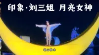 桂林山水实景演出《印象·刘三姐》月亮女神舞蹈高清片段，看完直接省168块钱的门票