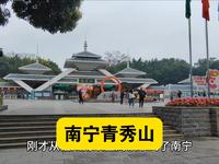南宁5A级景区青秀山，门票20块，广西十佳景区之一，值得一去