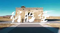 山西大同得胜堡
