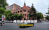 打卡青岛邮电博物馆 集到超多好看的章章