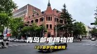 打卡青岛邮电博物馆 集到超多好看的章章