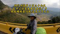骑行中国第二百三十九天 西畴县东升公社至麻栗坡县铁厂乡 我的眼睛告诉我 这是十万大山