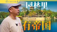 避暑山庄，把帝国藏进园林【我们生长的地方|第二季03】