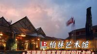 【最美佛山】柏林艺术馆，南国陶都石湾美陶湾不可错过的打卡地