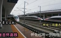 怀化再见！凤凰古城我来了，票价34.5元，乘张吉怀高铁全程26分钟