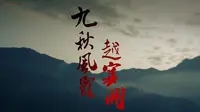 千年窑火：探寻上林湖越窑遗址的历史印记