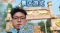 五一假期在虎峪自然风景区我才懂得什么叫人与自然
