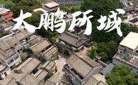 【4K】大鹏所城，每一座古楼都讲述着鹏城的古往今来。