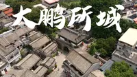 【4K】大鹏所城，每一座古楼都讲述着鹏城的古往今来。