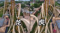 合肥融创乐园 - 龙虎争霸 双轨断轨过山车左右同时运行第一视角