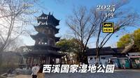 【4K超清】漫步杭州西溪国家湿地公园 2025.3.19 | 漫游中国 | 杭州 | 云旅行 沉浸式 漫步 POV 旅行 白噪音 Citywalk
