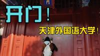 【中国文化概要课程作业】天津文庙博物馆