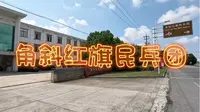 角斜红旗明兵团