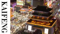 带你一览开封鼓楼