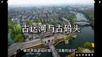 台儿庄·古运河与古码头