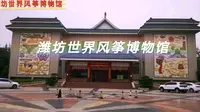 潍坊世界风筝博物馆，一起了解风筝的历史和文化