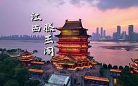 4K | 江西南昌滕王阁
