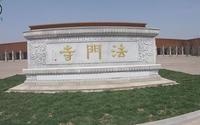 陕西旅游景点法门寺，法门寺博物馆藏品震撼人心！
