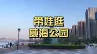 爆吹威海公园