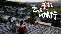 不做攻略的旅行有多绝望…｜腾冲vlog