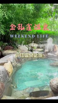 周末温泉之旅-庐江金孔雀温泉度假区
