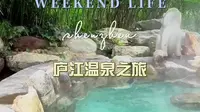 周末温泉之旅-庐江金孔雀温泉度假区