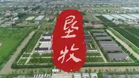 张謇和通海垦牧公司