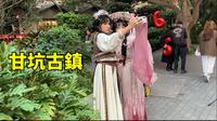 2026年元旦第一天逛深圳著名景區甘坑古鎮偶遇無數古裝美女