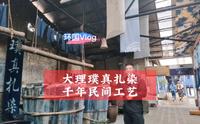 都知道大理的扎染很出名，参观了璞真扎染博物馆后真的是被这工艺惊艳到了。