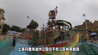 上海玛雅海滩水公园夏日玩水攻略