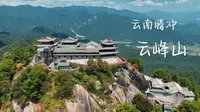 云南腾冲，中国西南道教灵山，云峰山