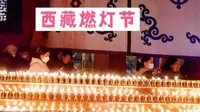 全城点灯，只为纪念一个人，燃灯节这天拉萨小昭寺都可免票进入了