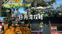 万宁日月湾是年轻人的天堂