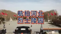 航拍河北石家庄，华北军区烈士陵园，全国重点烈士纪念建筑物保护单位