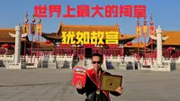 河南省洛阳市邱（丘）氏总祠，占地200亩，姜子牙后裔耗资2亿建造世界上最大的祠堂