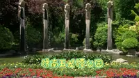 【第一视角POV】【济南五龙潭公园】清澈的泉水，鸟语花香，生态不错，景色很美。