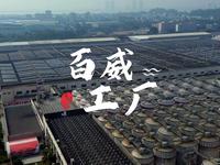 这里是世界啤酒霸主 百威啤酒全球最大生产基地 位于广东省佛山市三水区的水都基地，两广喝的百威基本上都来自这里，据说在这里工作一年以上的员工都会酒量大增