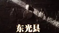 东光县 铁佛寺