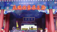 走进北京恭王府，“天下第一贪官”和珅的家