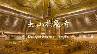 山西省太原市太山龙泉寺-65吨纯铜打造的唐代地宫
