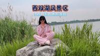 江苏东海 西双湖风景区