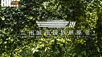 High兰州 兰州城市规划展览馆