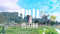 [HDR]中山|曹边村_中国美丽休闲乡村之一